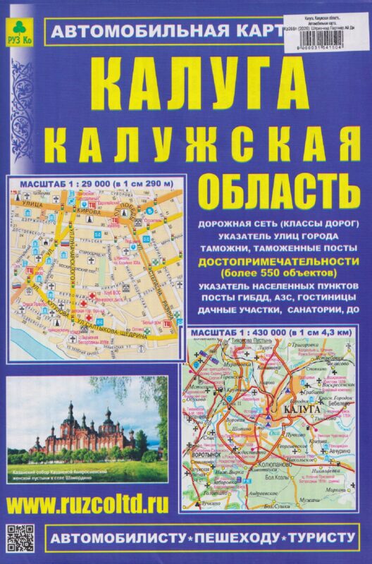 Калуга. Калужская область. Автомобильная карта