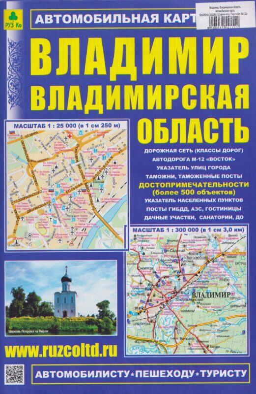 Владимир. Владимирская область. Автомобильная карта