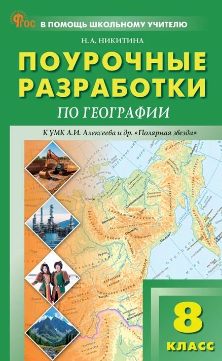 ПШУ 8 кл. География к УМК "Полярная звезда"