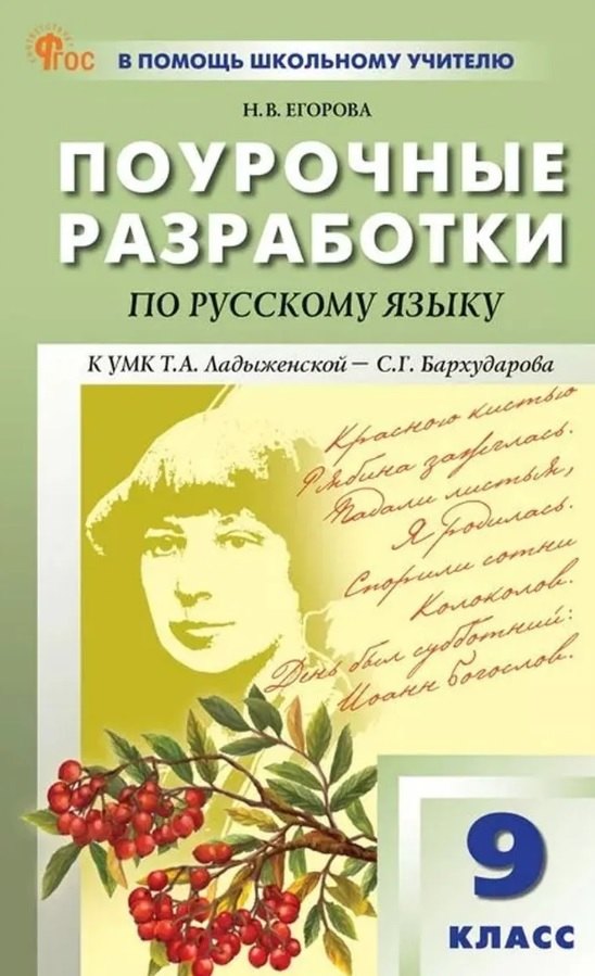 ПШУ 9 кл. Русский язык.
