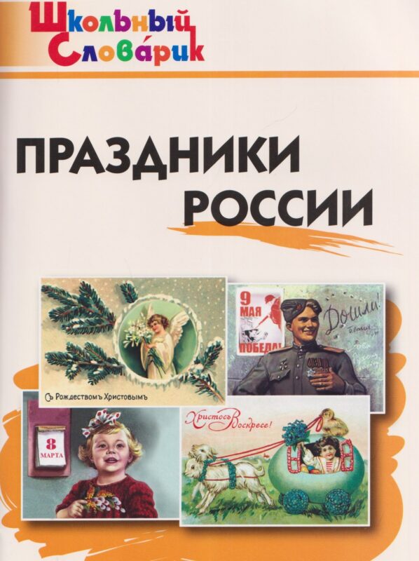 Праздники России