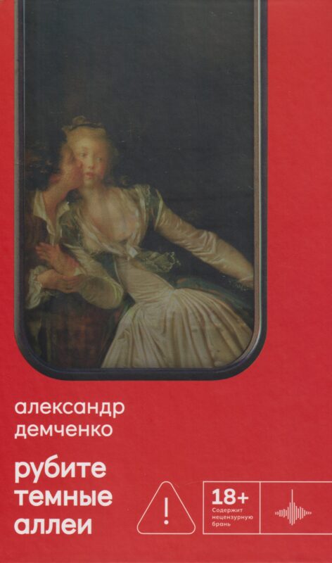 Рубите тёмные аллеи: Рассказы