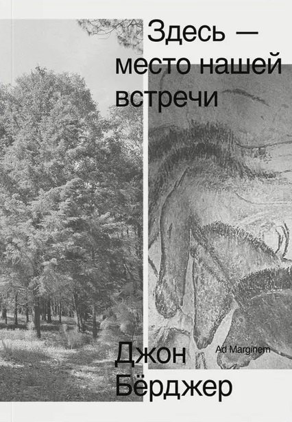 Здесь — место нашей встречи