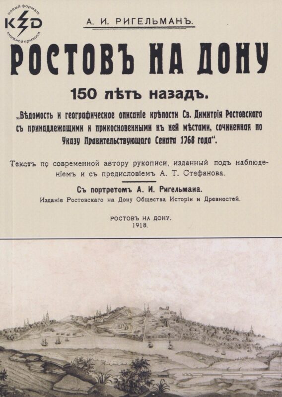 Ростов на Дону 150 лет назад.