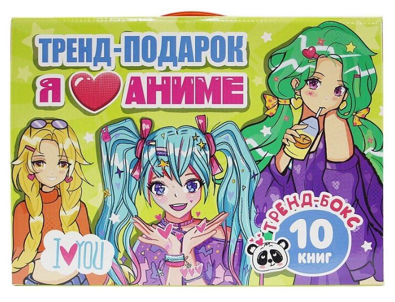 ПОДАРОЧНЫЙ НАБОР. Я ЛЮБЛЮ АНИМЕ