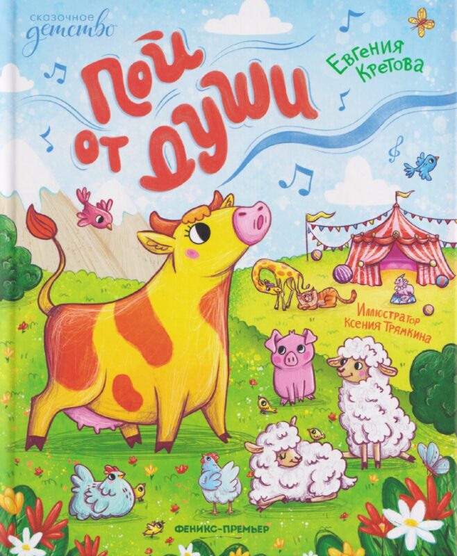 Пой от души