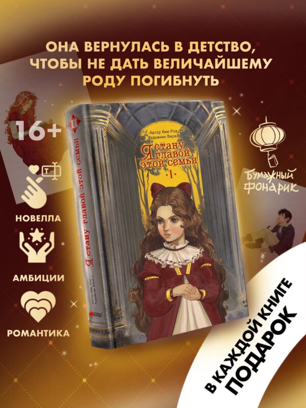 Я стану главой этой семьи. Том 1