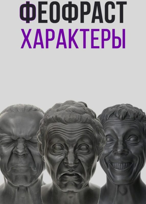 Характеры