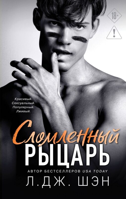 Школа Всех Святых. Сломленный рыцарь (#2)