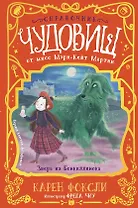 Зверь из Бонкиллинока