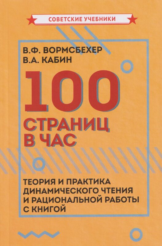 100 страниц в час