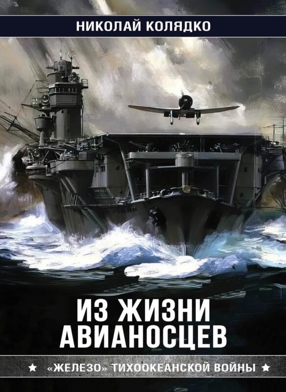 Из жизни авианосцев