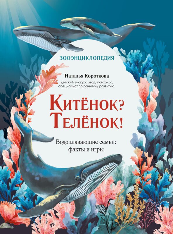 Китёнок? Телёнок! Водоплавающие семьи: факты и игры