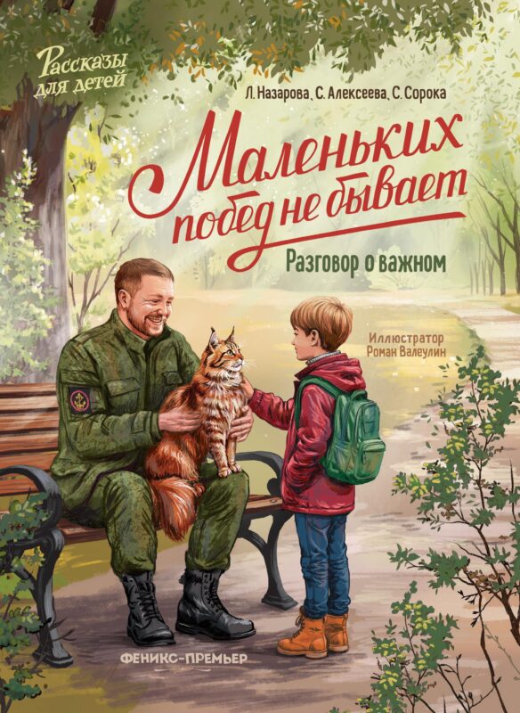 Маленьких побед не бывает: разговор о важном