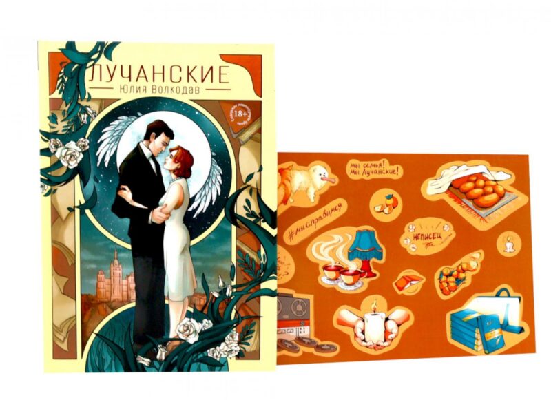 Лучанские + подарок внутри (стикеры)