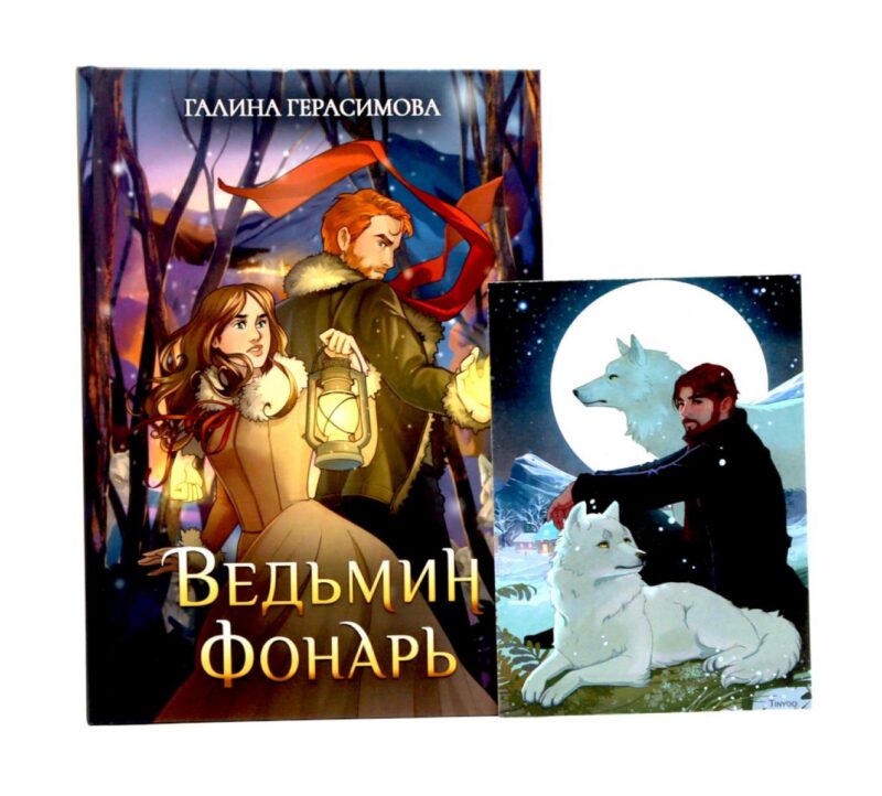 Ведьмин фонарь + подарок внутри (открытка)