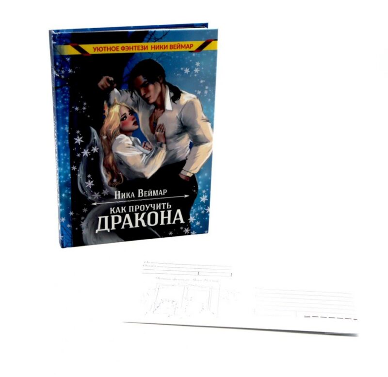 Как проучить дракона + подарок внутри (конверт)