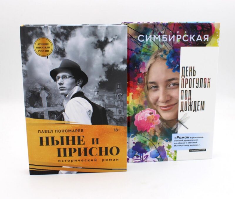Юность и вечность (комплект из 2-х книг)