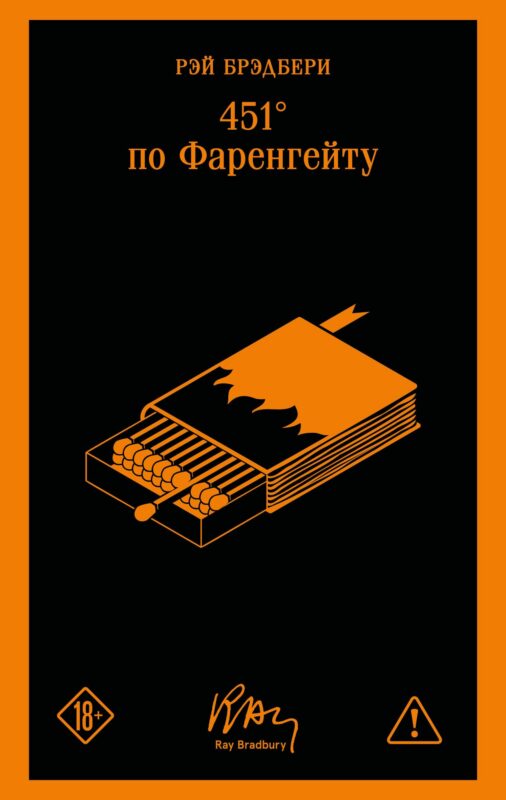 451' по Фаренгейту