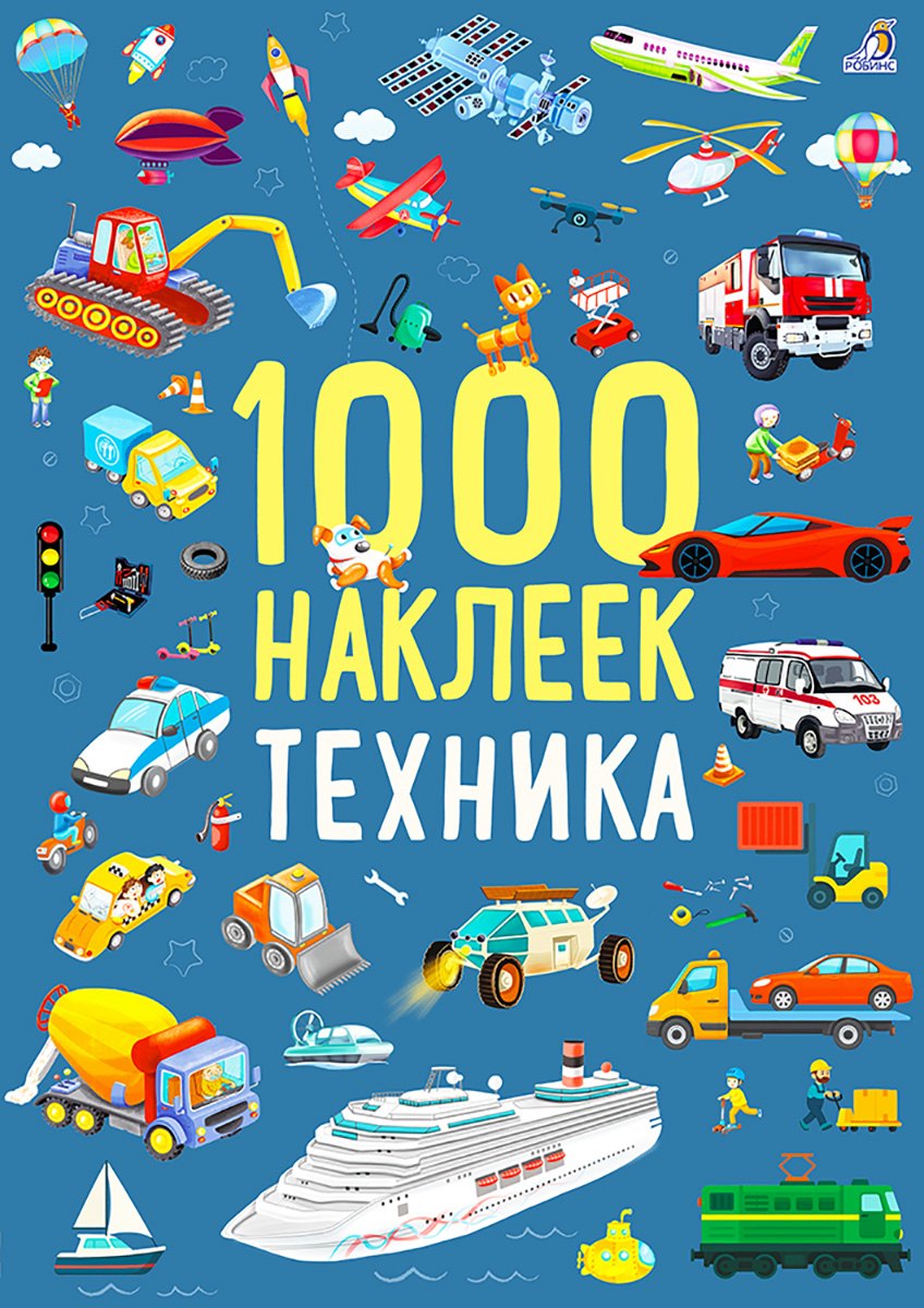 1000 наклеек. Техника