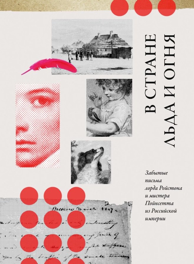 В стране льда и огня