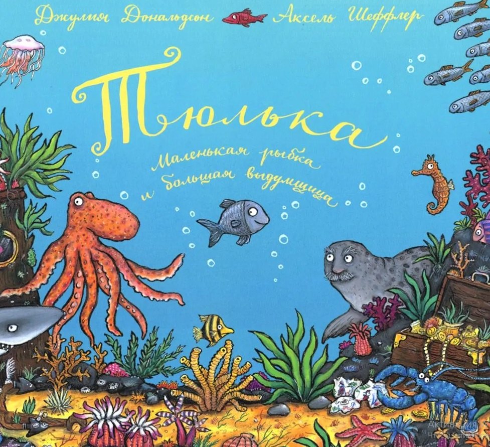 Тюлька