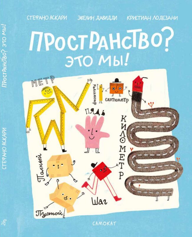 Пространство? Это мы!