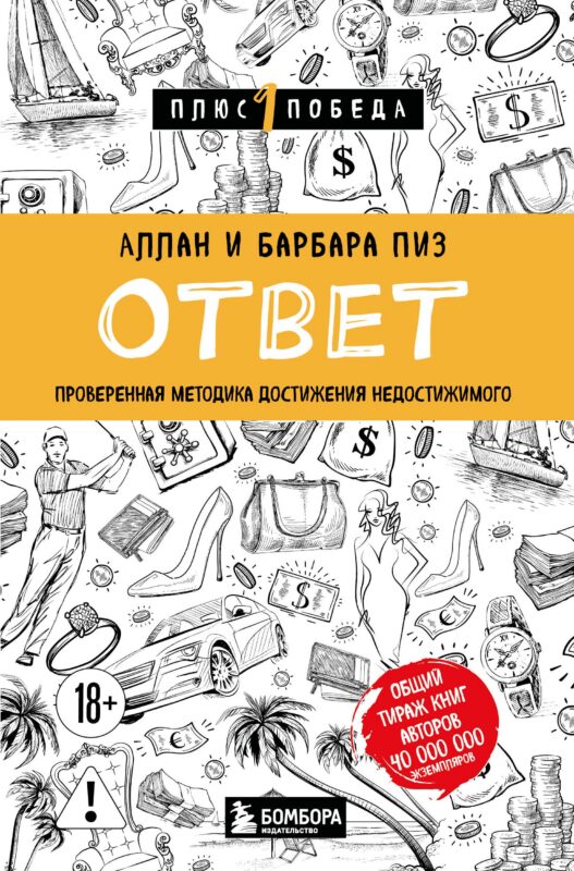 Ответ. Проверенная методика достижения недостижимого