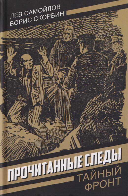 Прочитанные следы