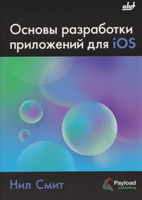 Основы разработки приложений для iOS