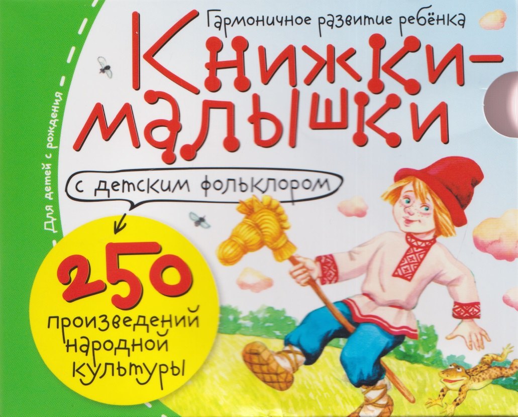 Комплект из 16 книжек: Книжки-малышки с детским фольклором