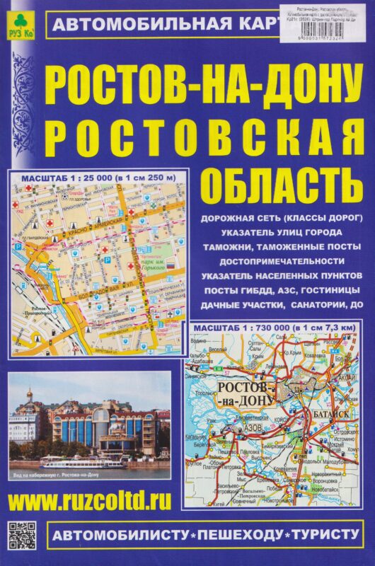 Ростов-на-Дону. Ростовская область. Автомобильная карта с достопримечательностями