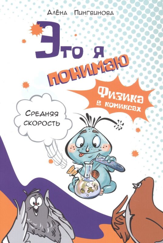 СИМА ищет решения. Средняя скорость