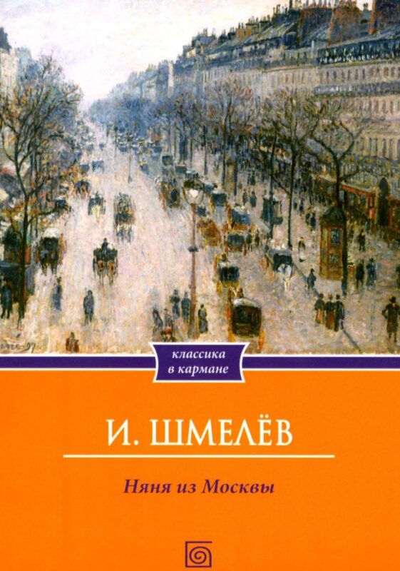 Няня из Москвы