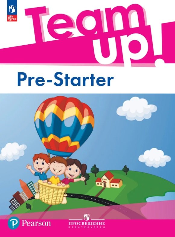 Костюк. Английский язык. Team Up!. Pre-Starter. Учебное пособие / соотв. ФГОС 2021