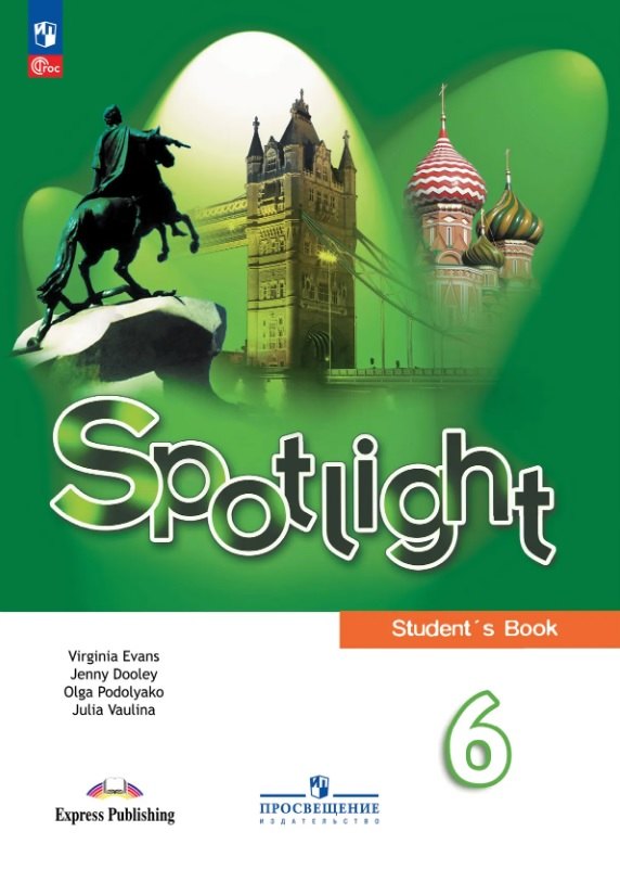 Ваулина. Английский язык. 6 класс. Учебник. /Spotlight/ ФГОС 2021