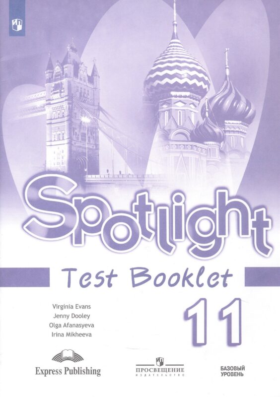 Spotlight. Английский язык. 11 класс. Базовый уровень. Контрольные задания. Учебное пособие