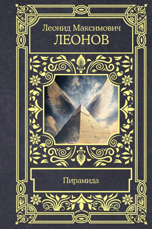 Пирамида