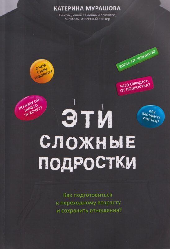 Эти сложные подростки: как подготовиться к переходному возрасту и сохранить отношения?