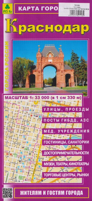 Краснодар. Карта города