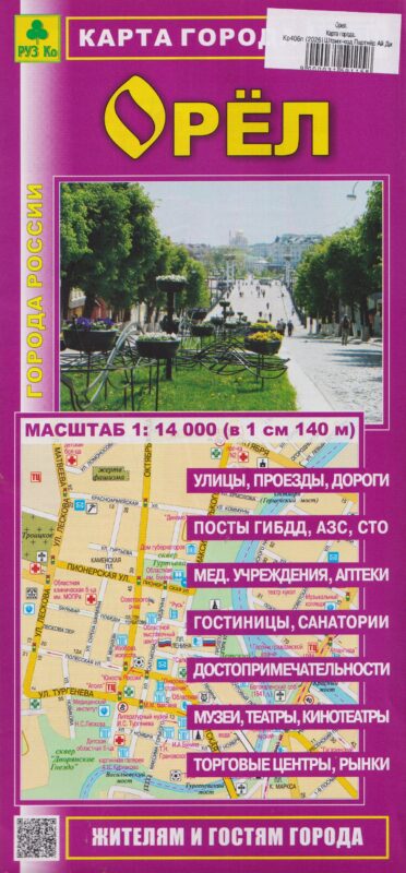 Орел. Карта города