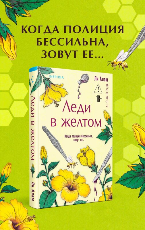 Леди в желтом (формат клатчбук)