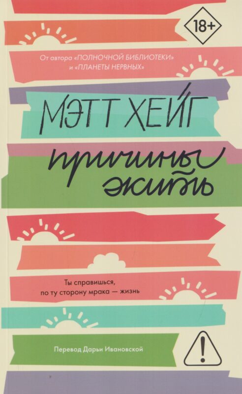 Причины жить