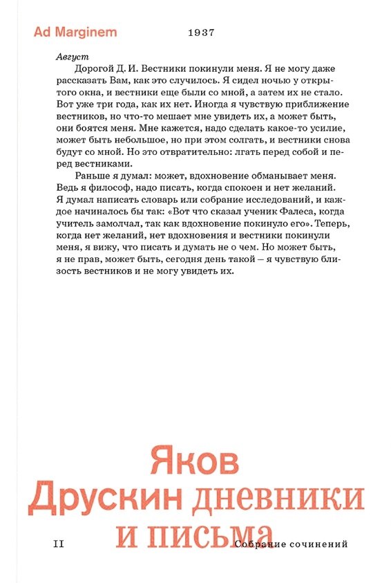 Сочинения в 2-х томах. Том 2. Дневники и письма