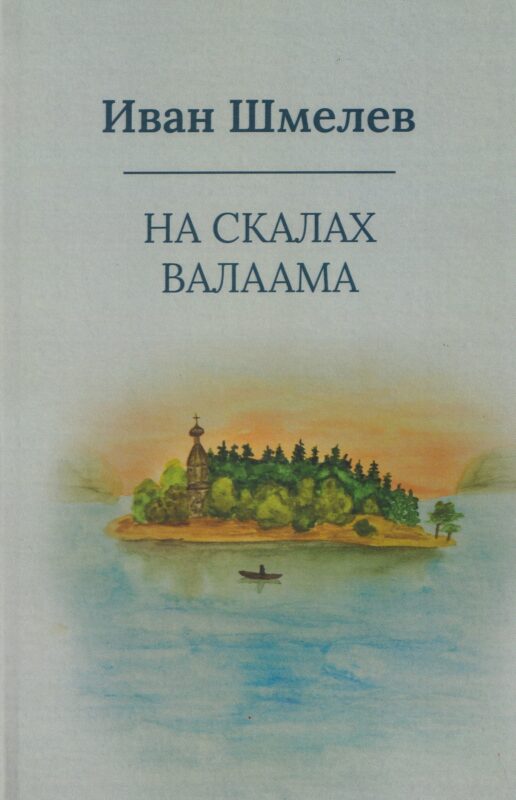 На скалах Валаама