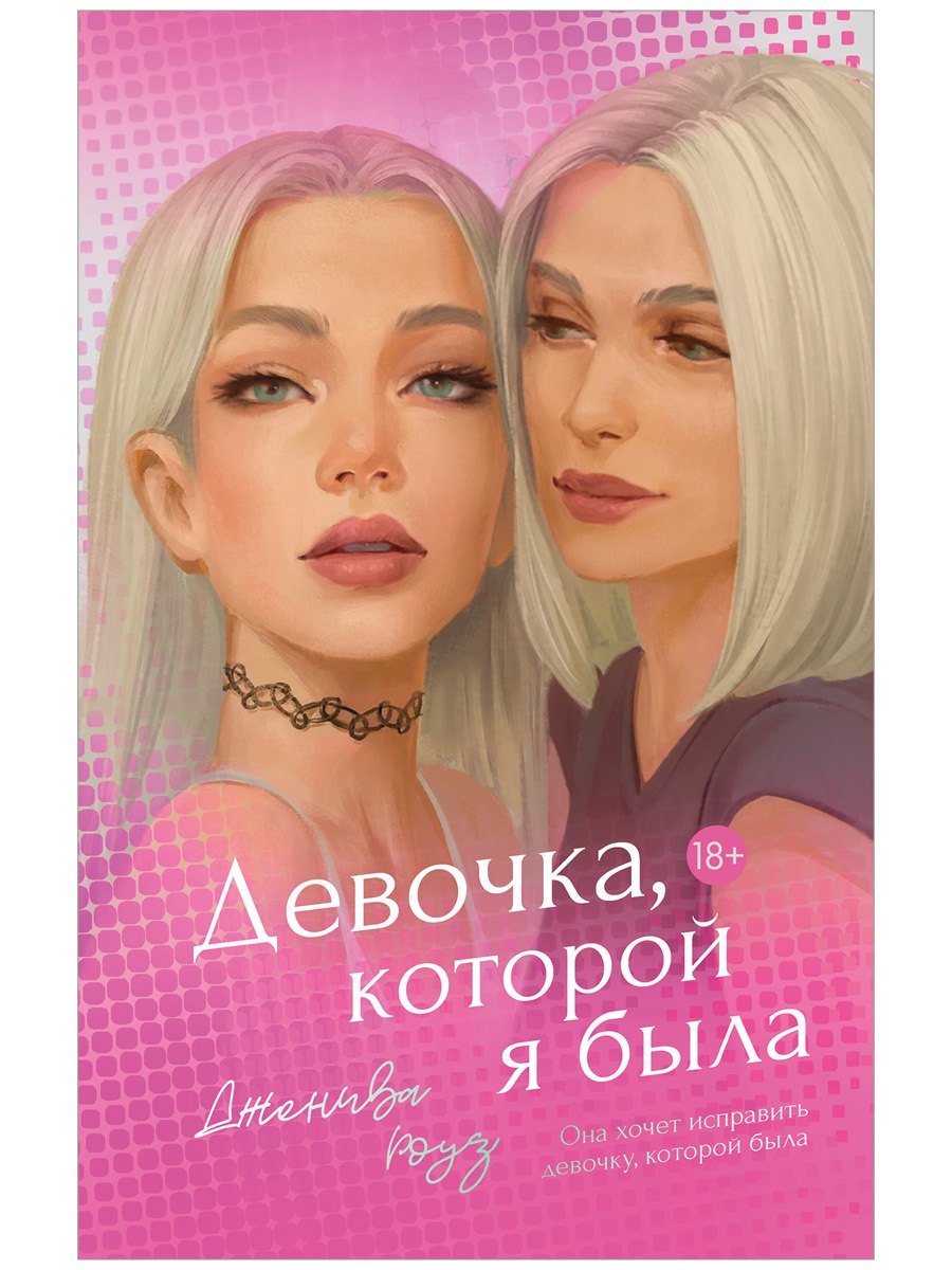Девочка, которой я была