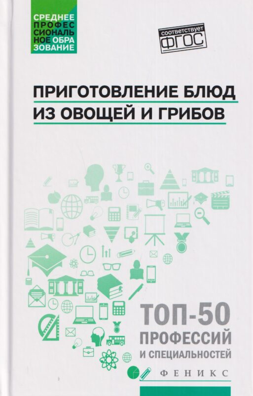Приготовление блюд из овощей и грибов(ПМ.01) дп