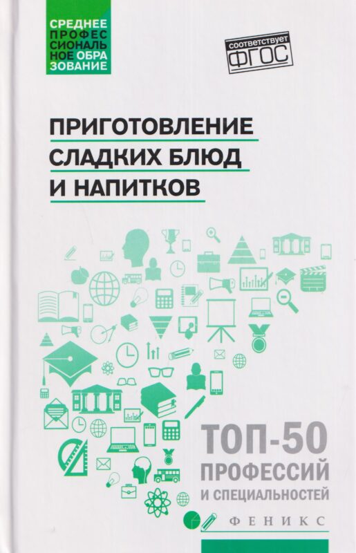 Приготовление сладких блюд и напитков (ПМ.07) дп