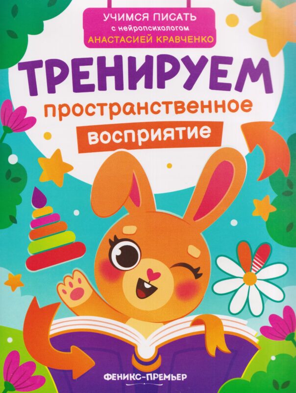 Тренируем пространственное восприятие