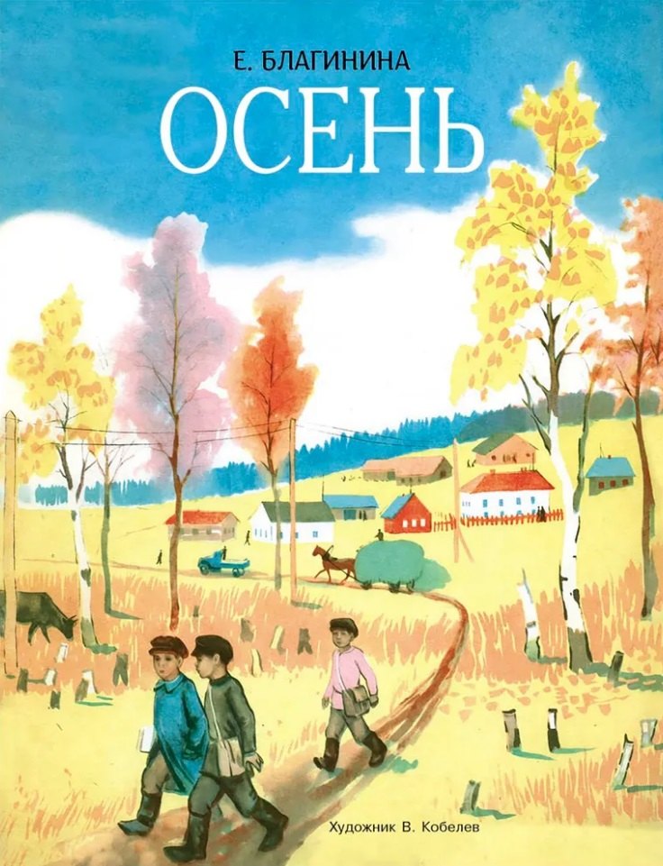 Осень. Стихи